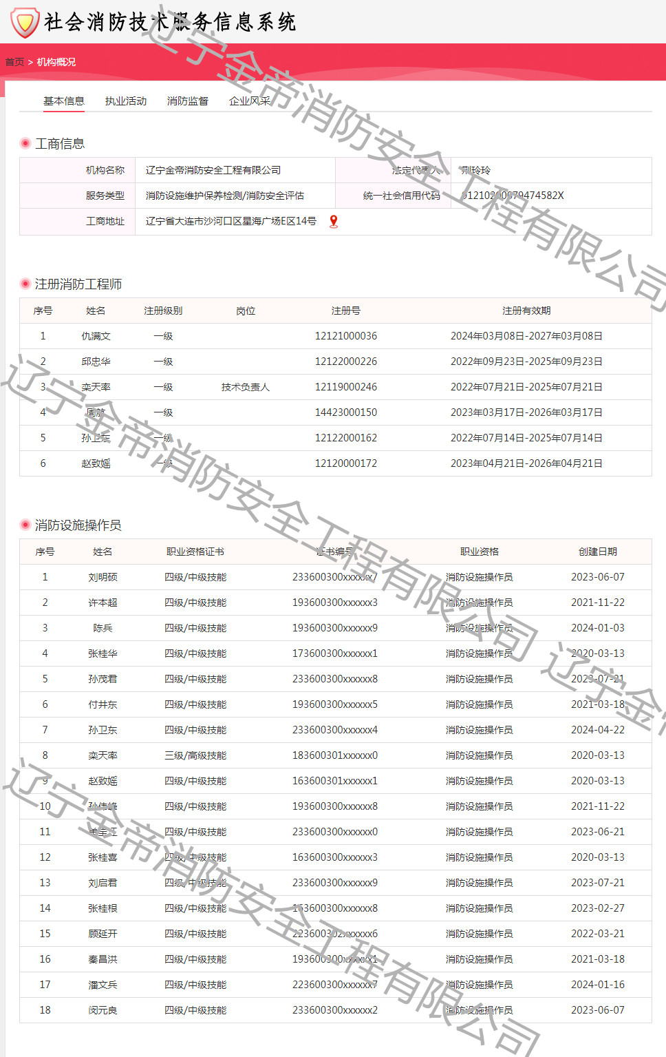 社會(huì)消防技術(shù)服務(wù)信息系統(tǒng)