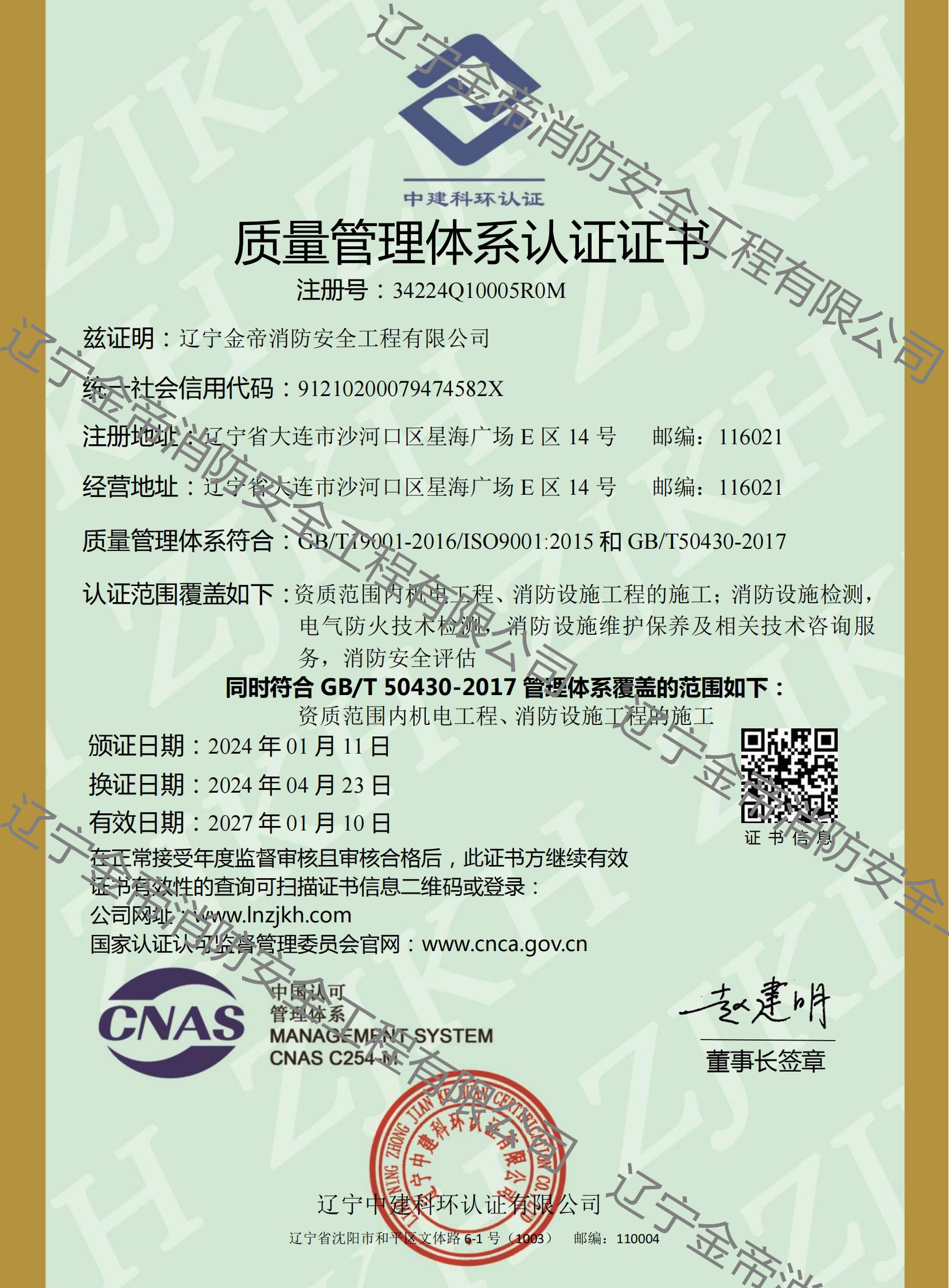三體系認(rèn)證證書