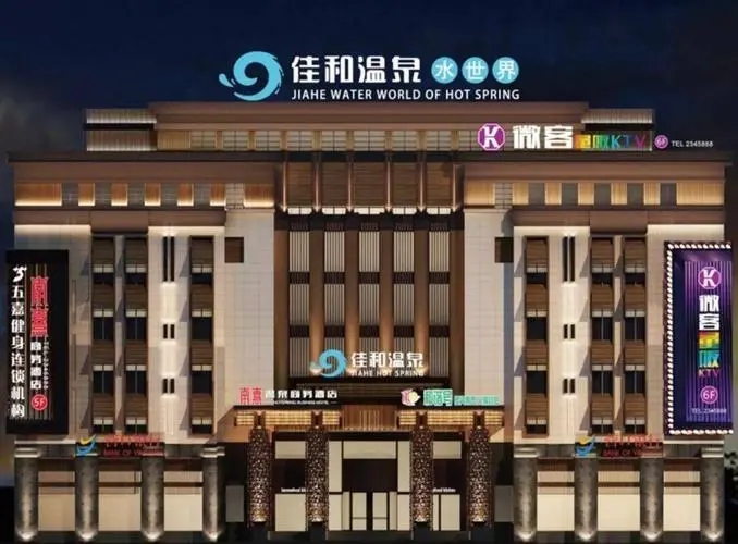 大連佳和溫泉度假中心</br></br>消防維保