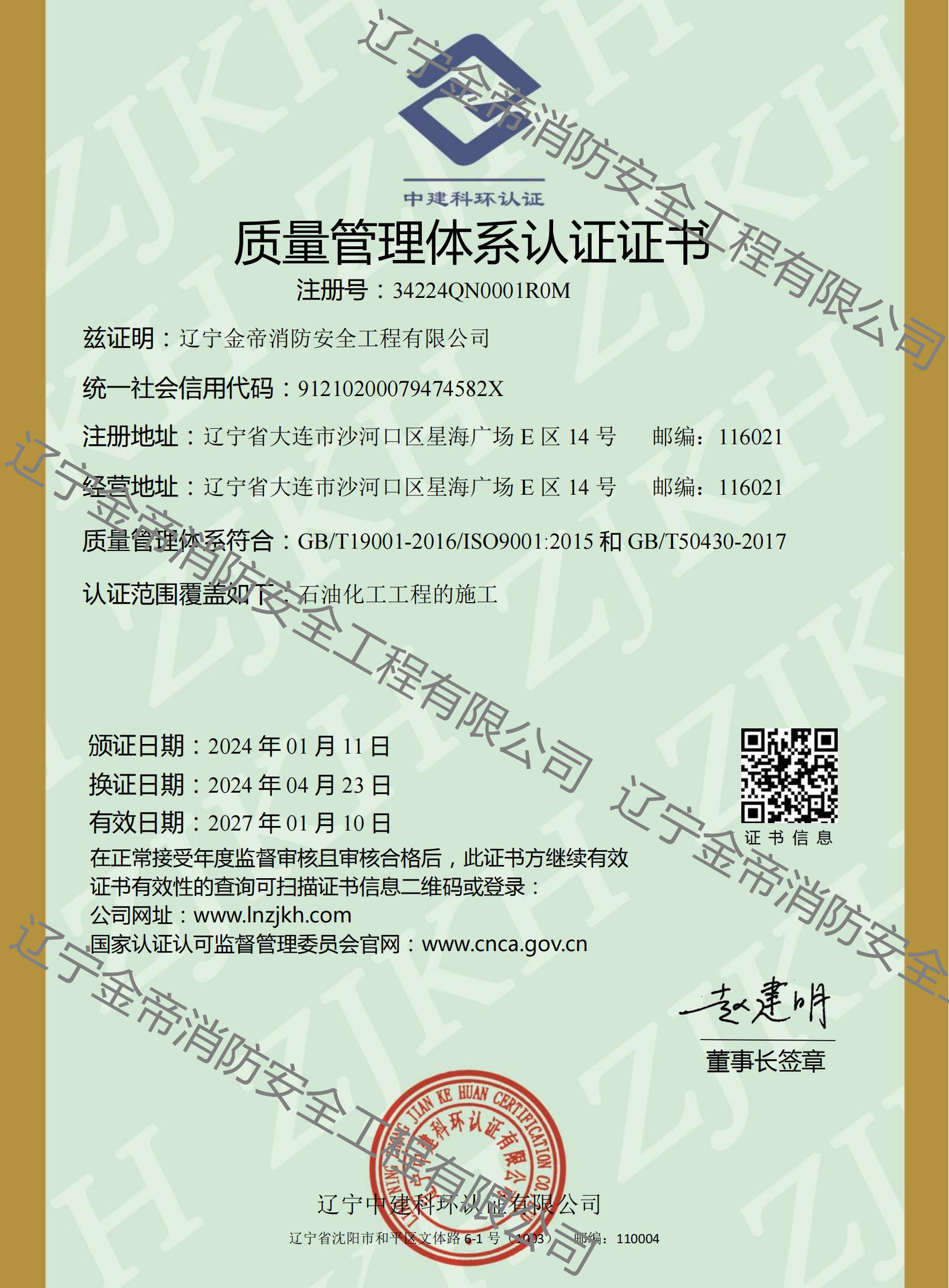 遼寧金帝消防證書_01_副本.jpg