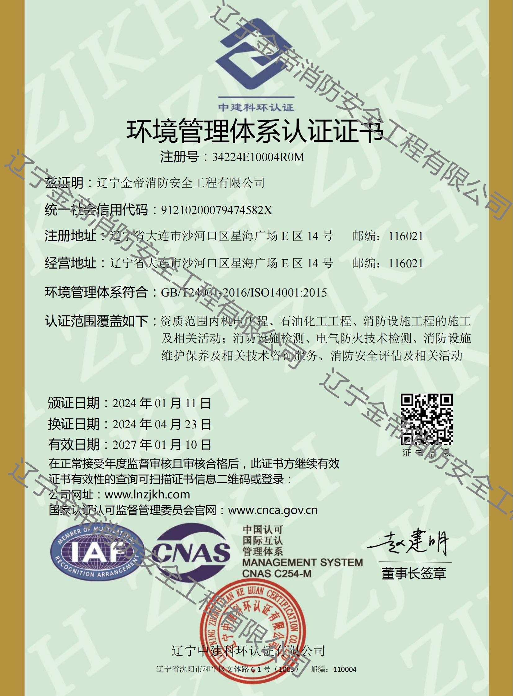 遼寧金帝消防證書_02_副本.jpg