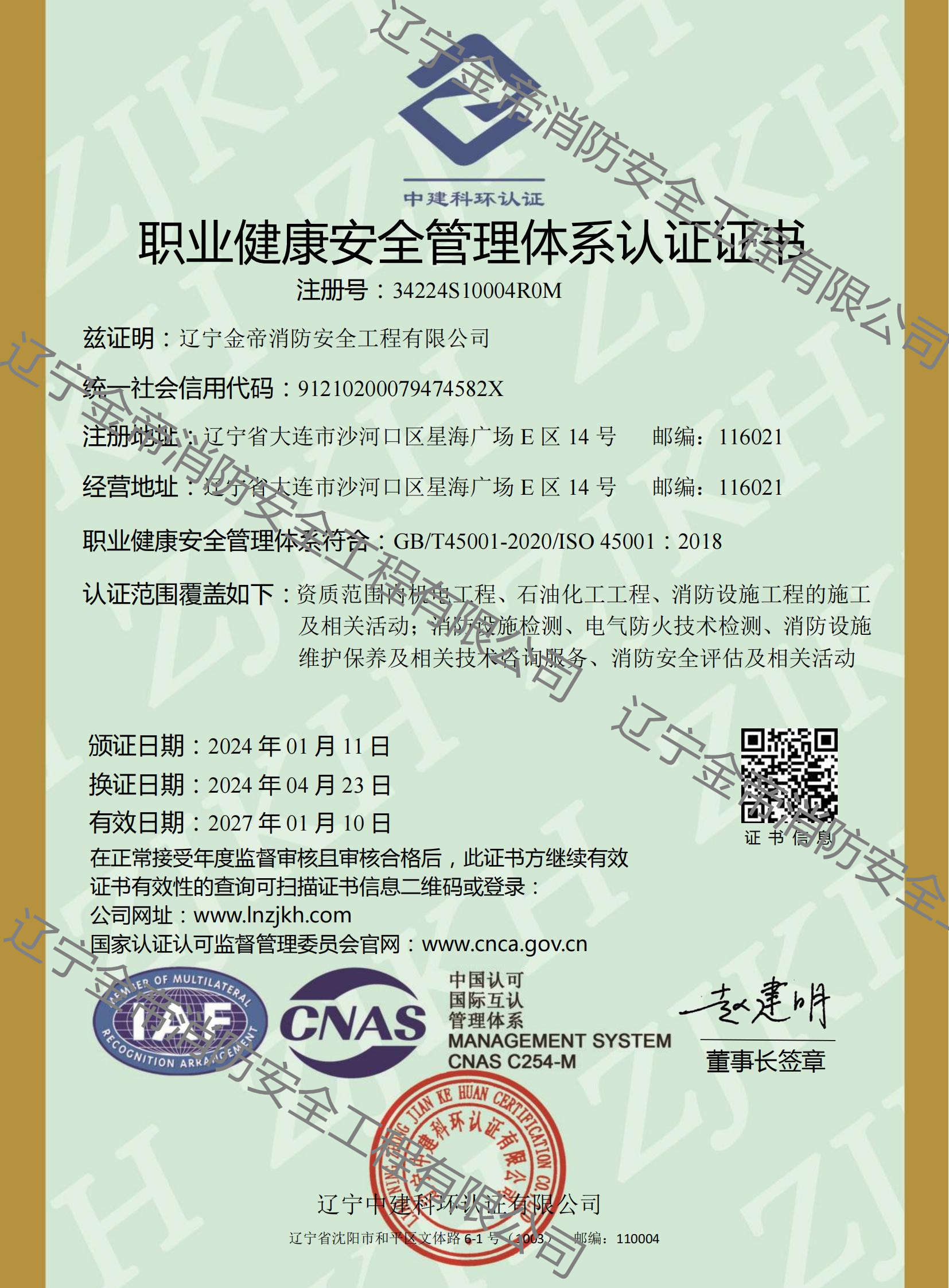 遼寧金帝消防證書_03_副本.jpg