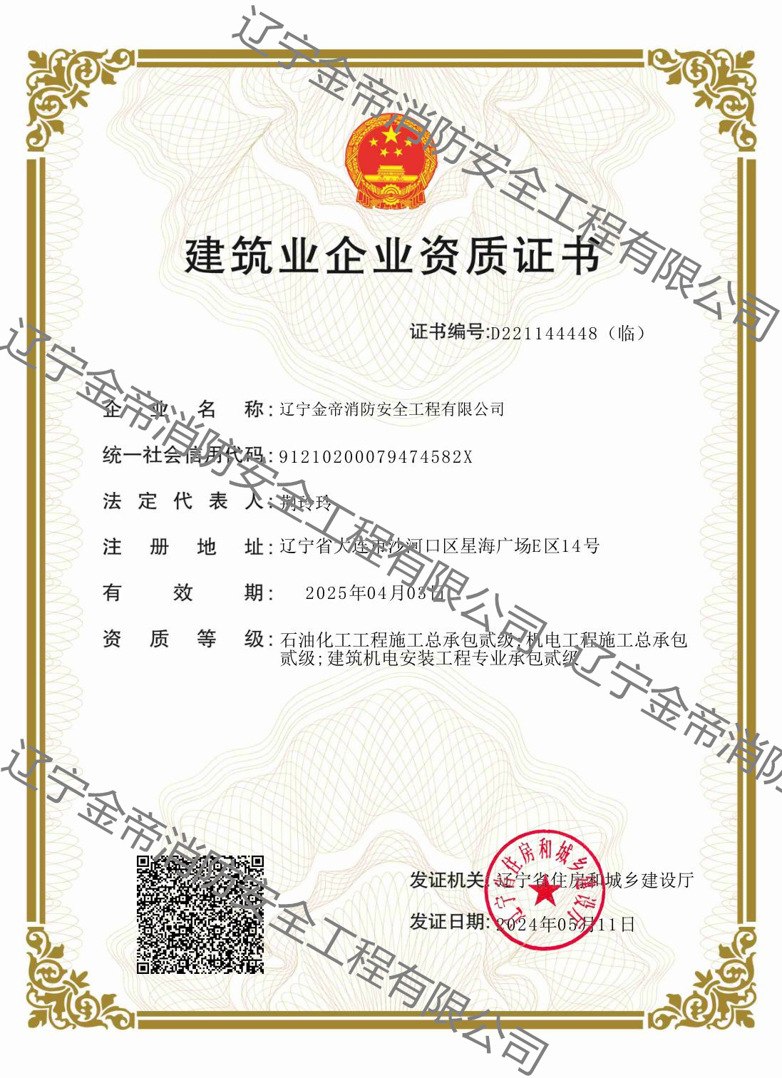建筑業(yè)企業(yè)資質(zhì)—石油化工貳級、機(jī)電工程貳級、建筑機(jī)電貳級_副本.jpg