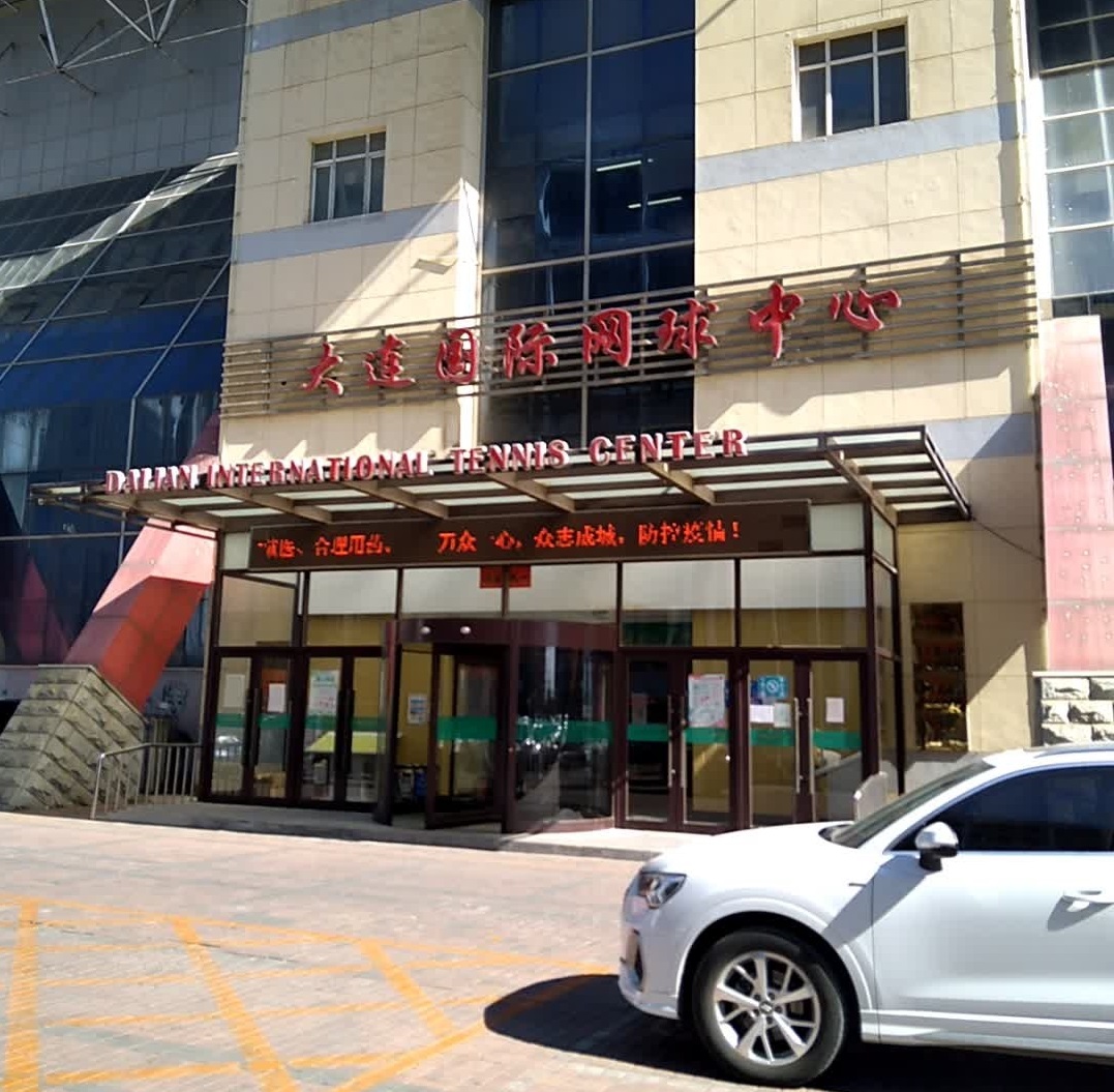 4大連國際網(wǎng)球中心.jpg